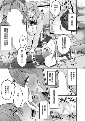 Asaga_Eri_絶倫入れ替わり性生活中編 - Page 10