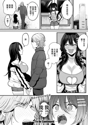 Asaga_Eri_絶倫入れ替わり性生活中編 - Page 29