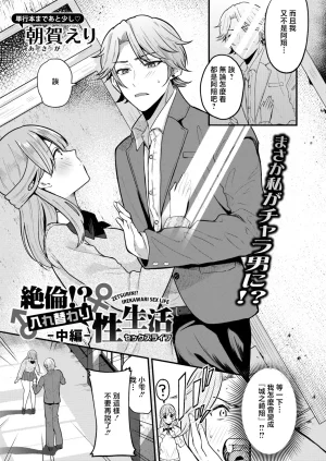 Asaga_Eri_絶倫入れ替わり性生活中編 - Page 5