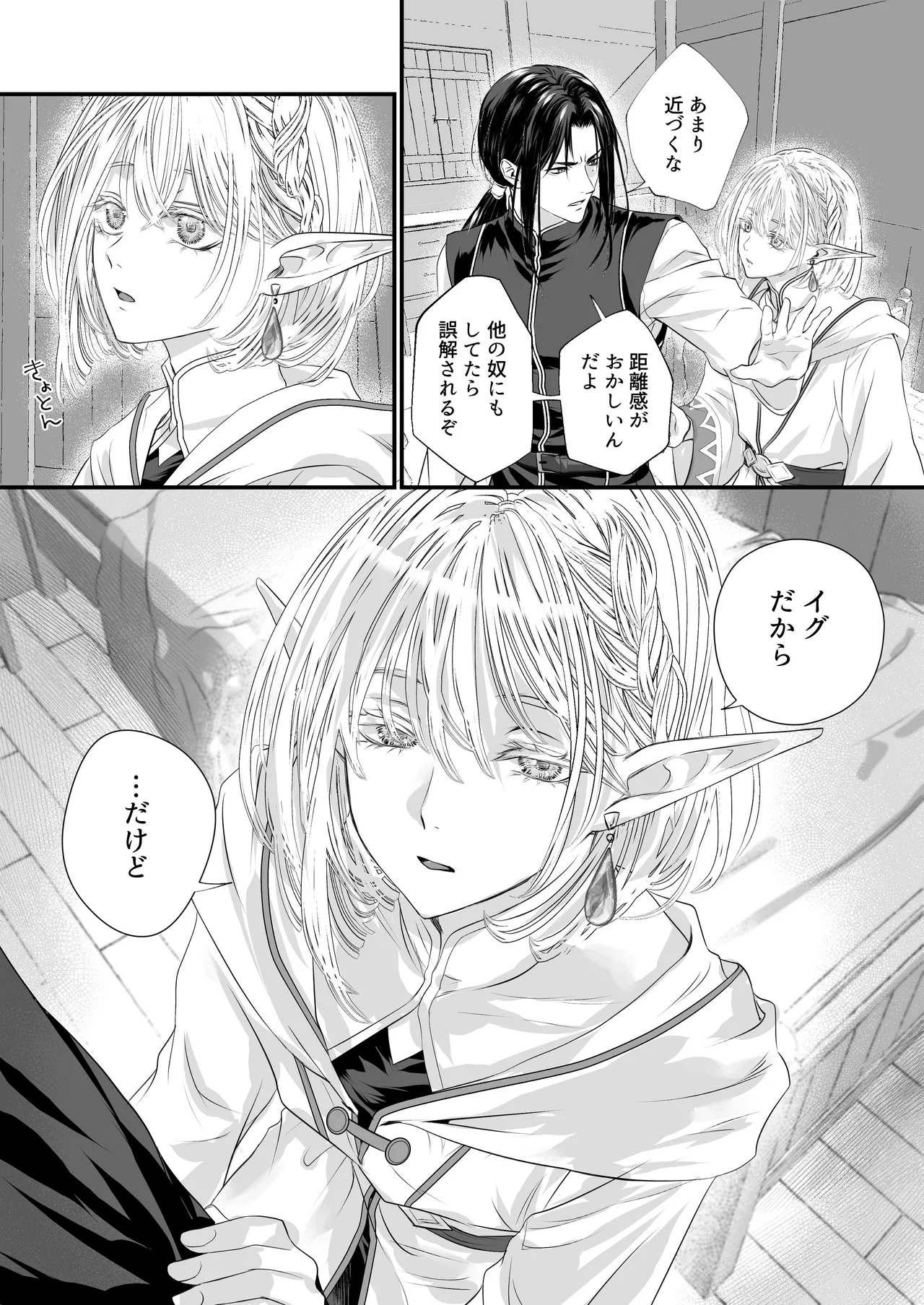Asahi Tetori Muku na Elf ni, Mada Te ga Todokeka nai. Digital - Image 3
