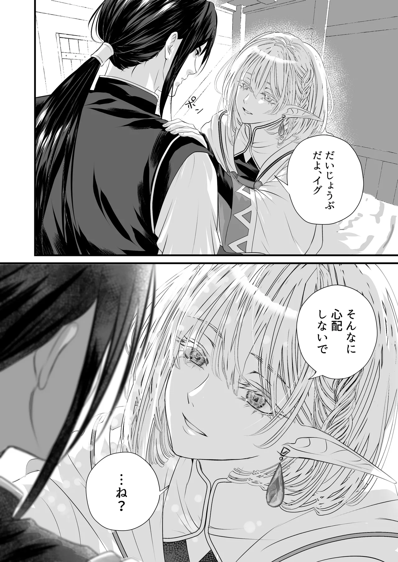 Asahi Tetori Muku na Elf ni, Mada Te ga Todokeka nai. Digital - Image 7