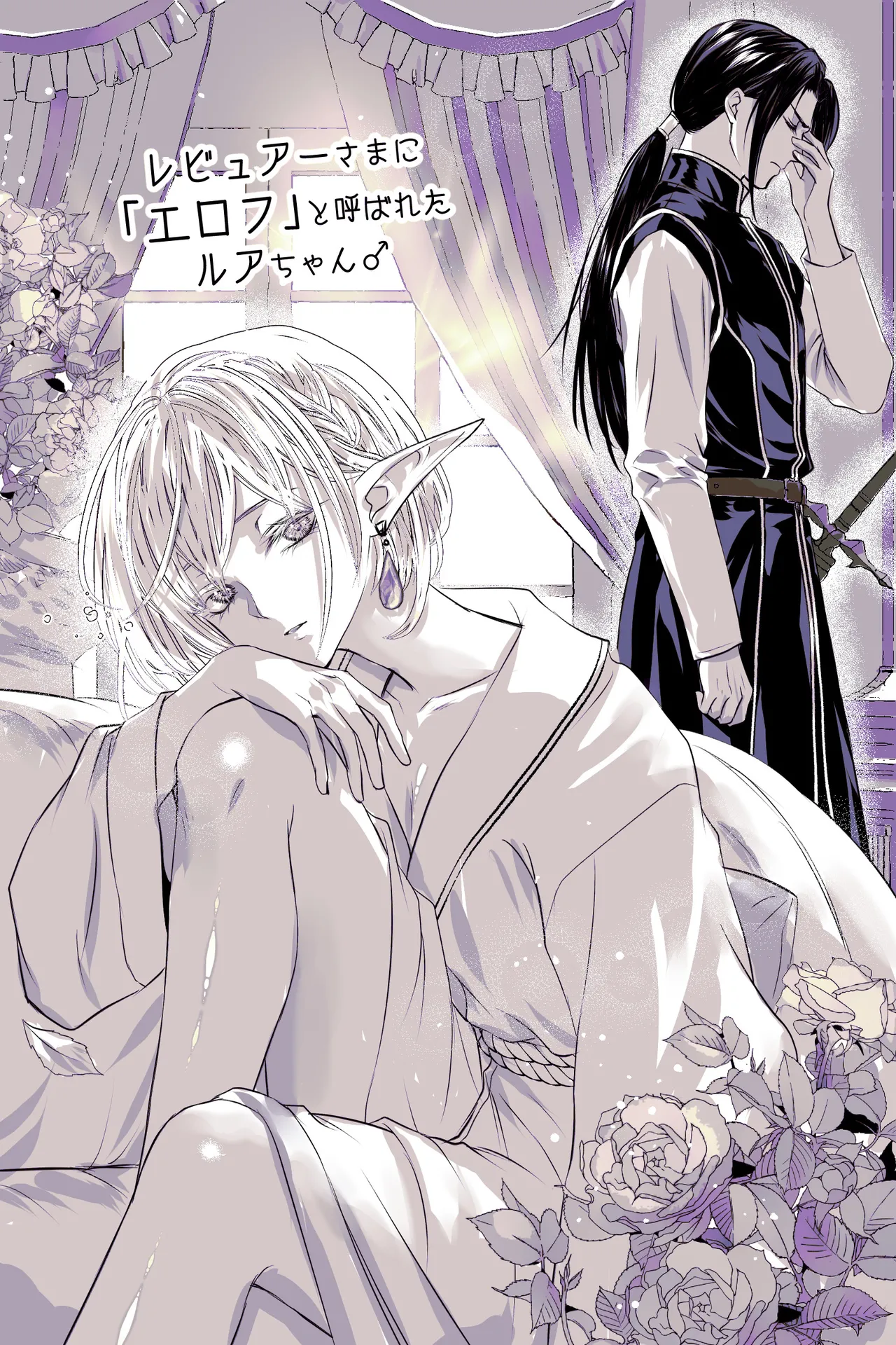 Asahi Tetori Muku na Elf ni, Mada Te ga Todokeka nai. Digital - Image 9
