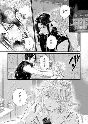 Asahi Tetori Muku na Elf ni, Mada Te ga Todokeka nai. Digital - Page 2