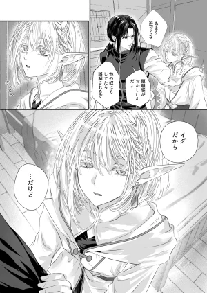 Asahi Tetori Muku na Elf ni, Mada Te ga Todokeka nai. Digital - Page 3
