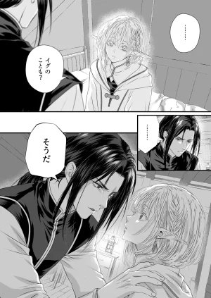 Asahi Tetori Muku na Elf ni, Mada Te ga Todokeka nai. Digital - Page 5