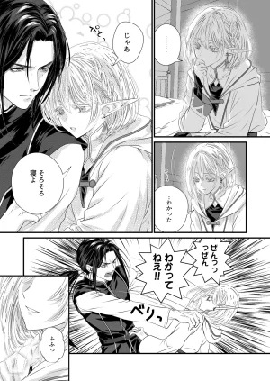 Asahi Tetori Muku na Elf ni, Mada Te ga Todokeka nai. Digital - Page 6