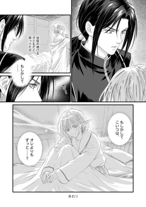 Asahi Tetori Muku na Elf ni, Mada Te ga Todokeka nai. Digital - Page 8
