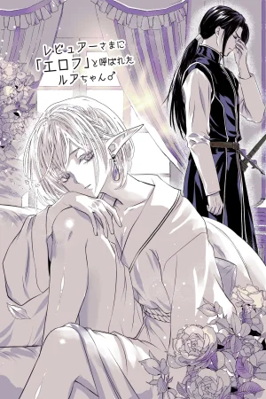 Asahi Tetori Muku na Elf ni, Mada Te ga Todokeka nai. Digital - Page 9