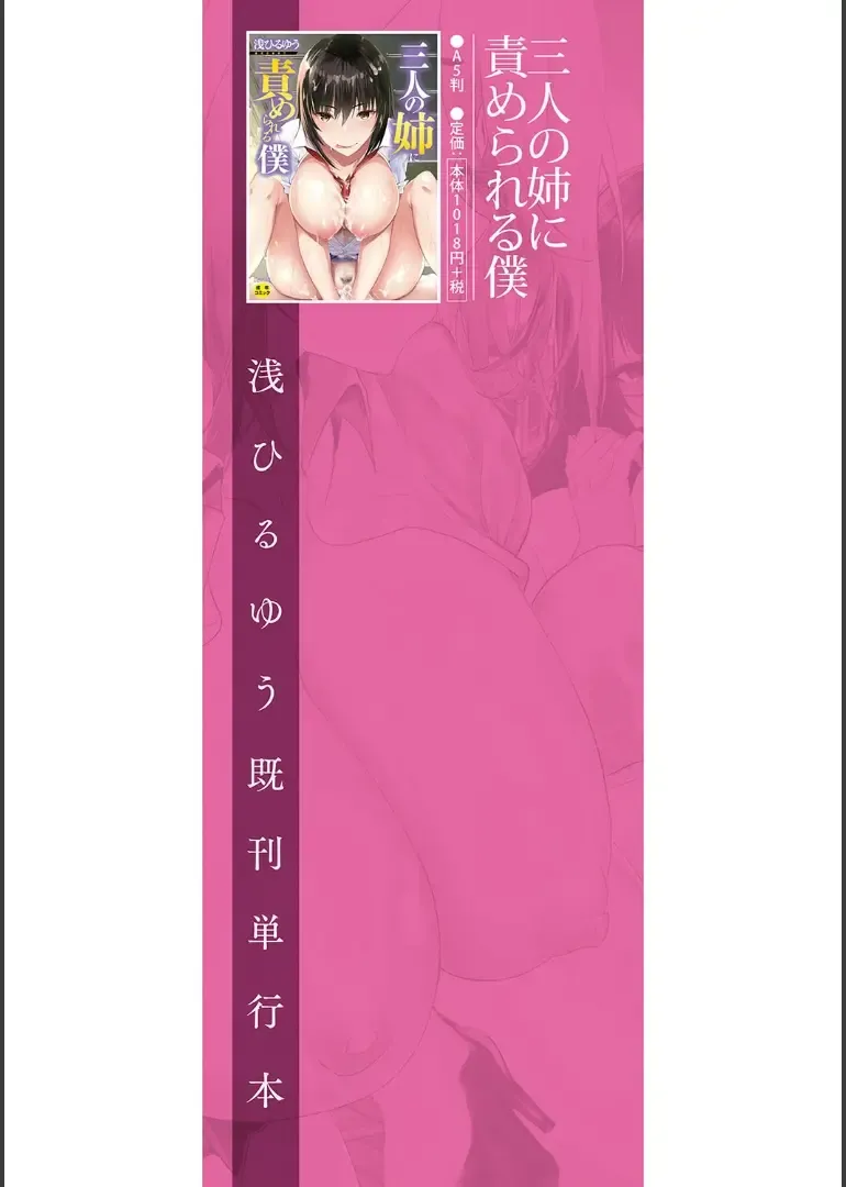 Asahiru Yuu Ane to Sensei to Iinchou, Semerare Gakuen Seikatsu EnglishMTL - Image 195