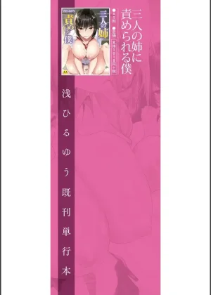 Asahiru Yuu Ane to Sensei to Iinchou, Semerare Gakuen Seikatsu EnglishMTL - Page 195