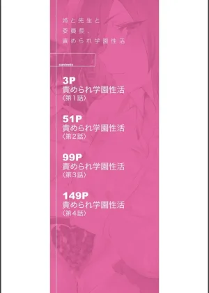 Asahiru Yuu Ane to Sensei to Iinchou, Semerare Gakuen Seikatsu EnglishMTL - Page 2