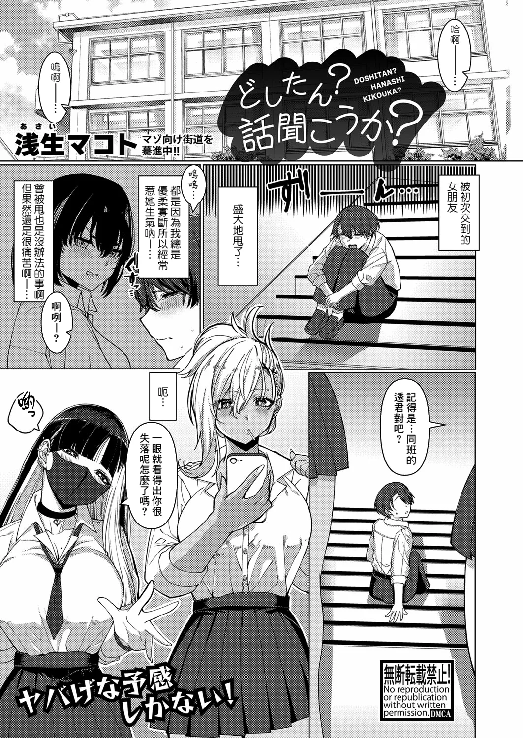Asai Makoto Doshitan Hanashi Kikou ka COMIC Shingeki 2024-02 Chinese Banana手工漢化 Digital - Image 1
