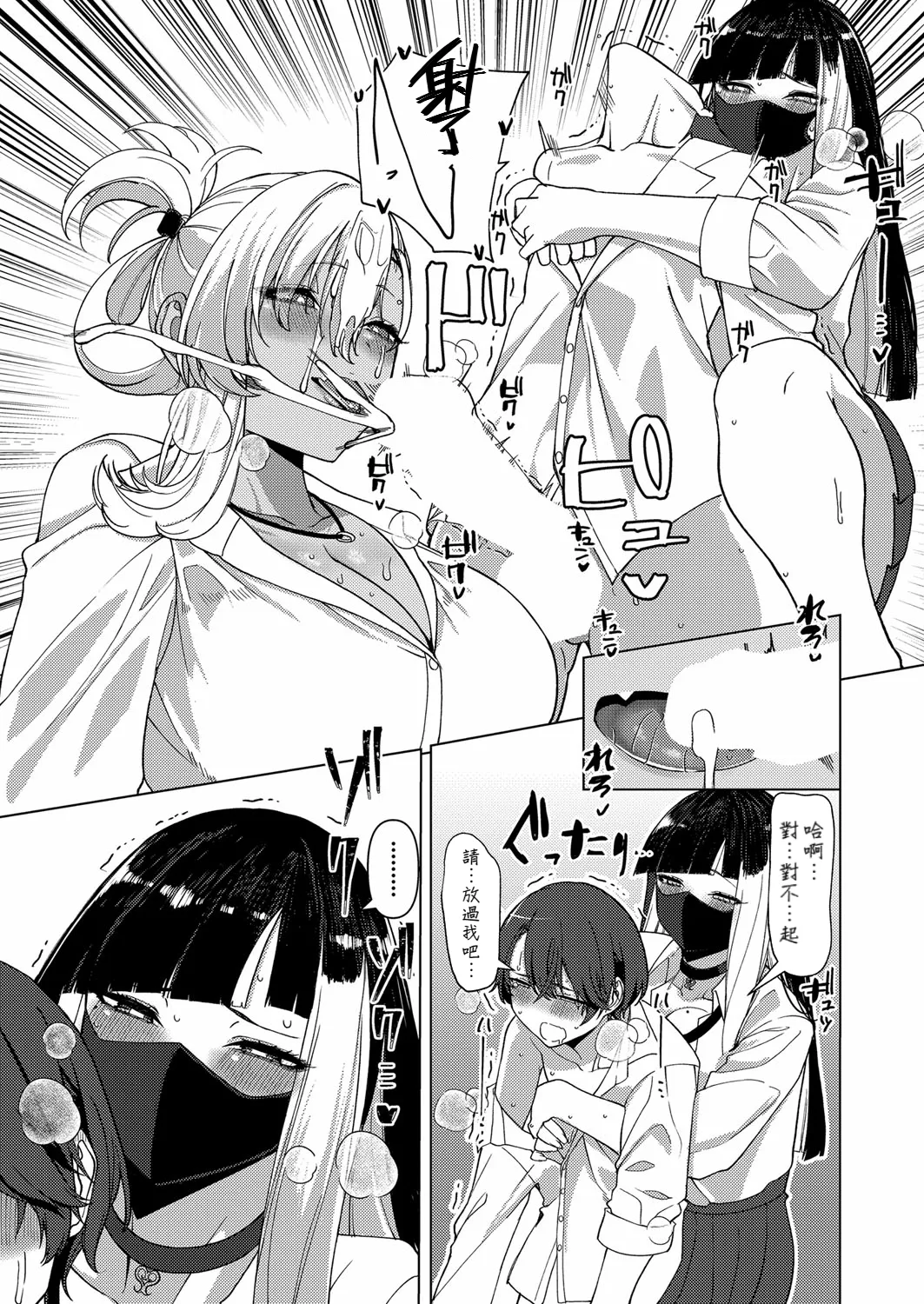 Asai Makoto Doshitan Hanashi Kikou ka COMIC Shingeki 2024-02 Chinese Banana手工漢化 Digital - Image 15