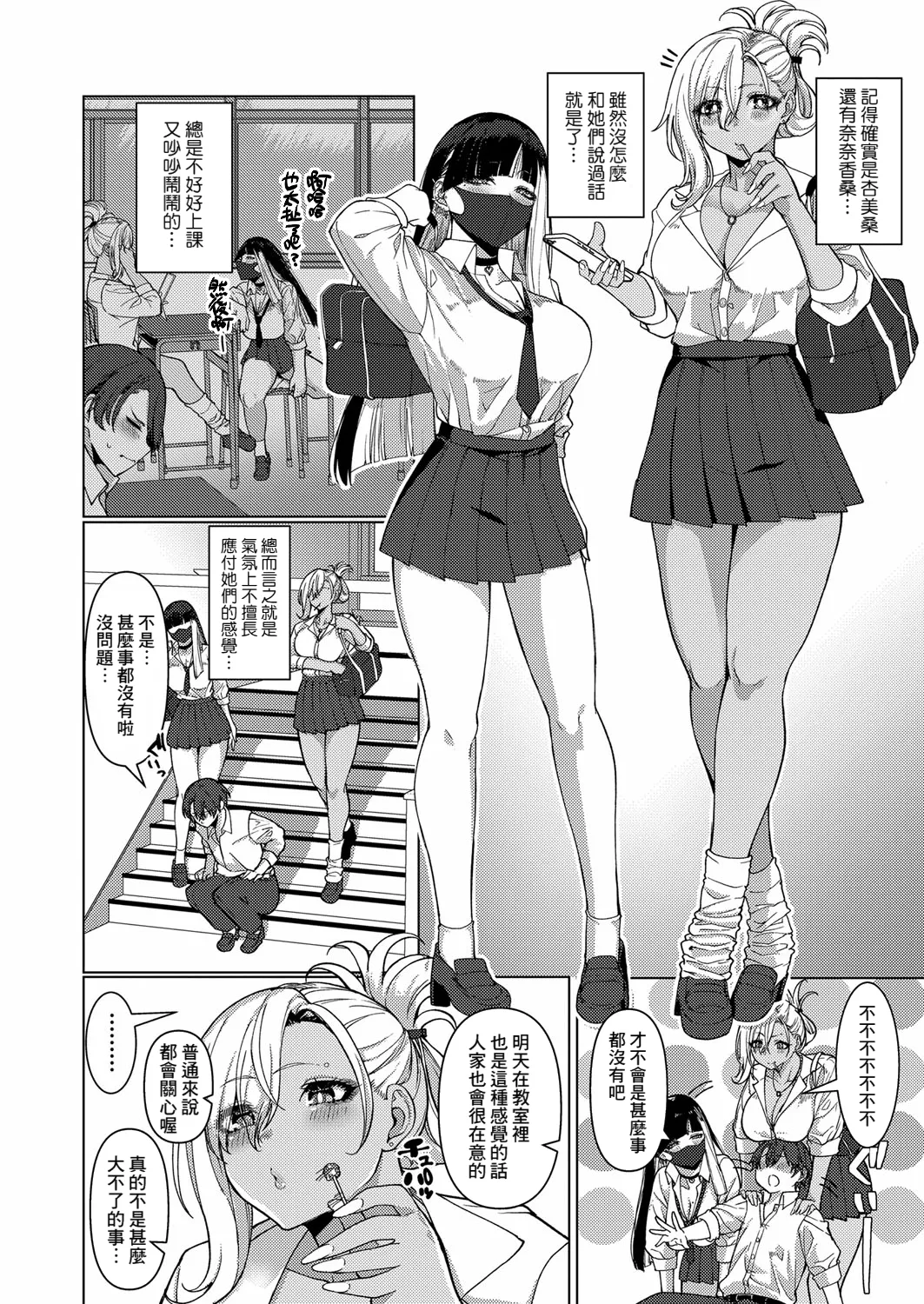 Asai Makoto Doshitan Hanashi Kikou ka COMIC Shingeki 2024-02 Chinese Banana手工漢化 Digital - Image 2