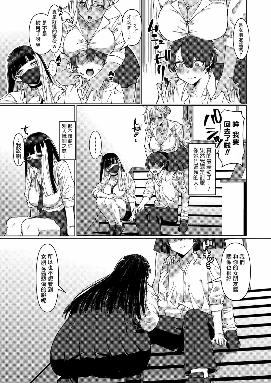 Asai Makoto Doshitan Hanashi Kikou ka COMIC Shingeki 2024-02 Chinese Banana手工漢化 Digital - Image 3