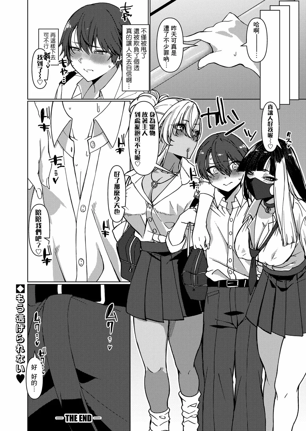 Asai Makoto Doshitan Hanashi Kikou ka COMIC Shingeki 2024-02 Chinese Banana手工漢化 Digital - Image 33