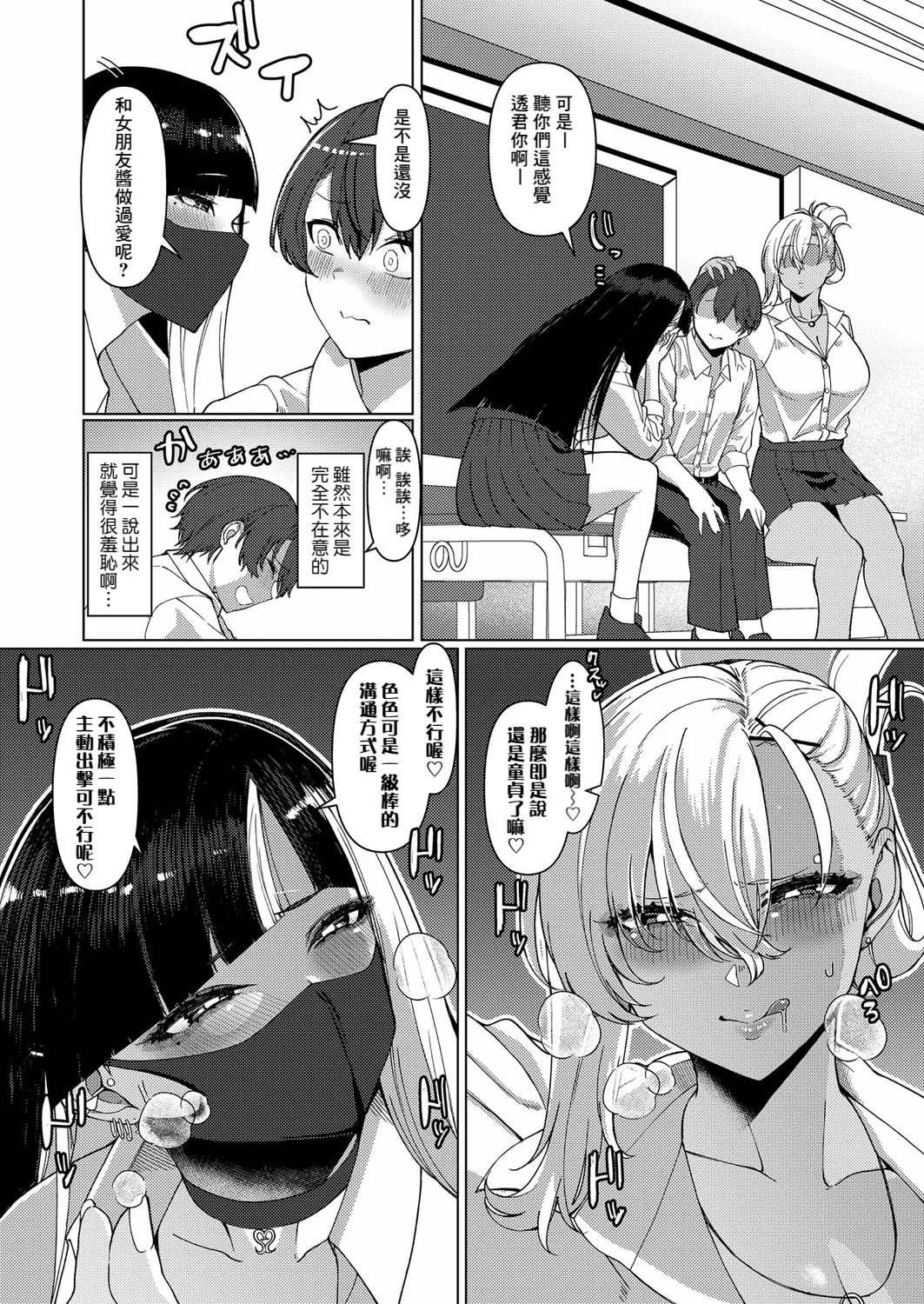 Asai Makoto Doshitan Hanashi Kikou ka COMIC Shingeki 2024-02 Chinese Banana手工漢化 Digital - Image 6