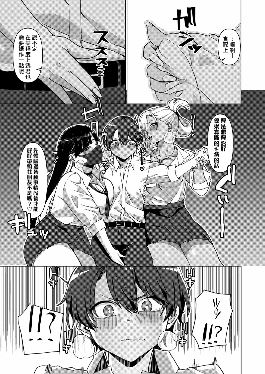 Asai Makoto Doshitan Hanashi Kikou ka COMIC Shingeki 2024-02 Chinese Banana手工漢化 Digital - Image 7