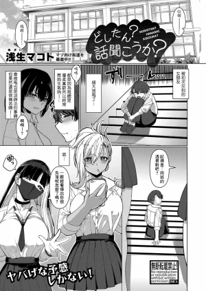 Asai Makoto Doshitan Hanashi Kikou ka COMIC Shinge...