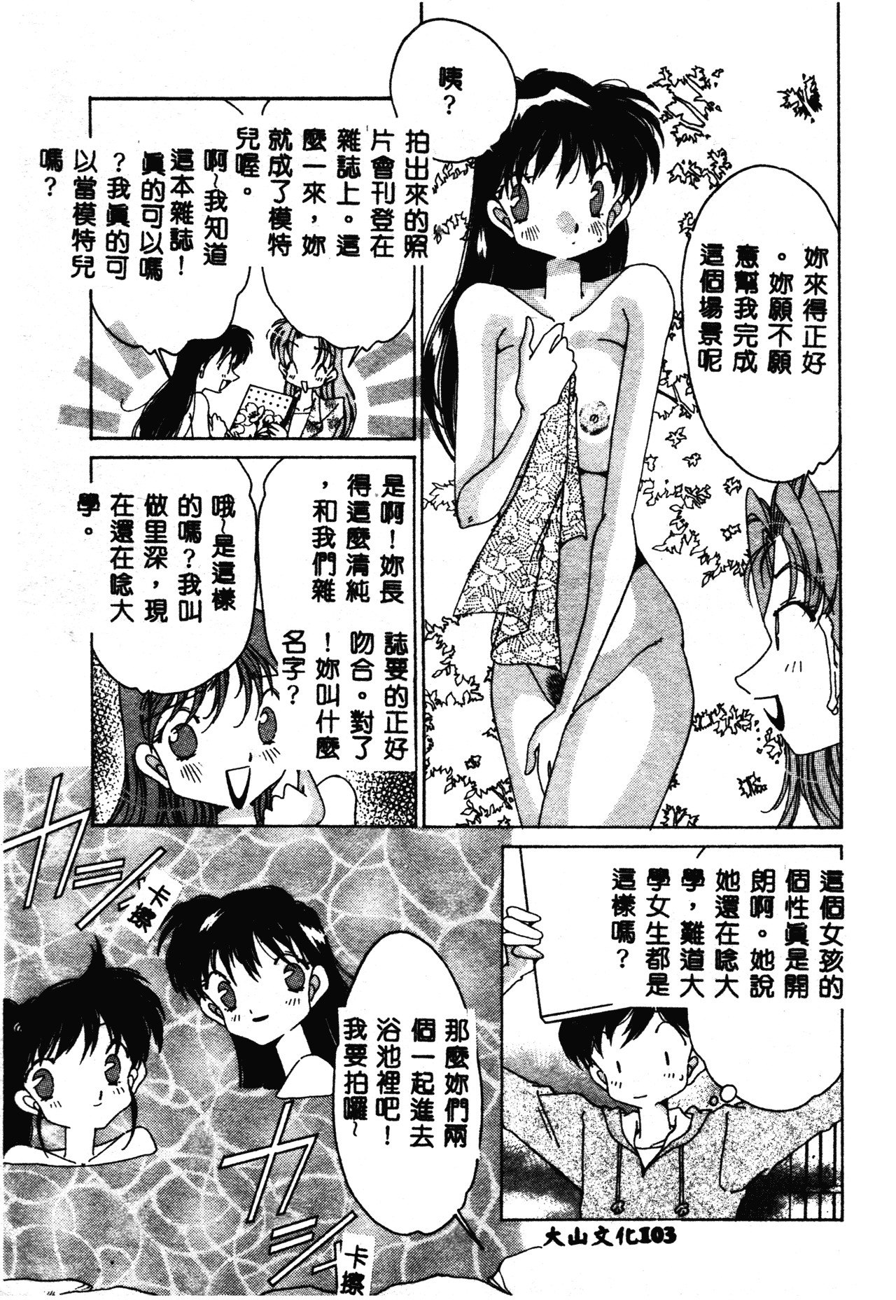 Asai You Love Love Lucky Girl Chinese - Image 104