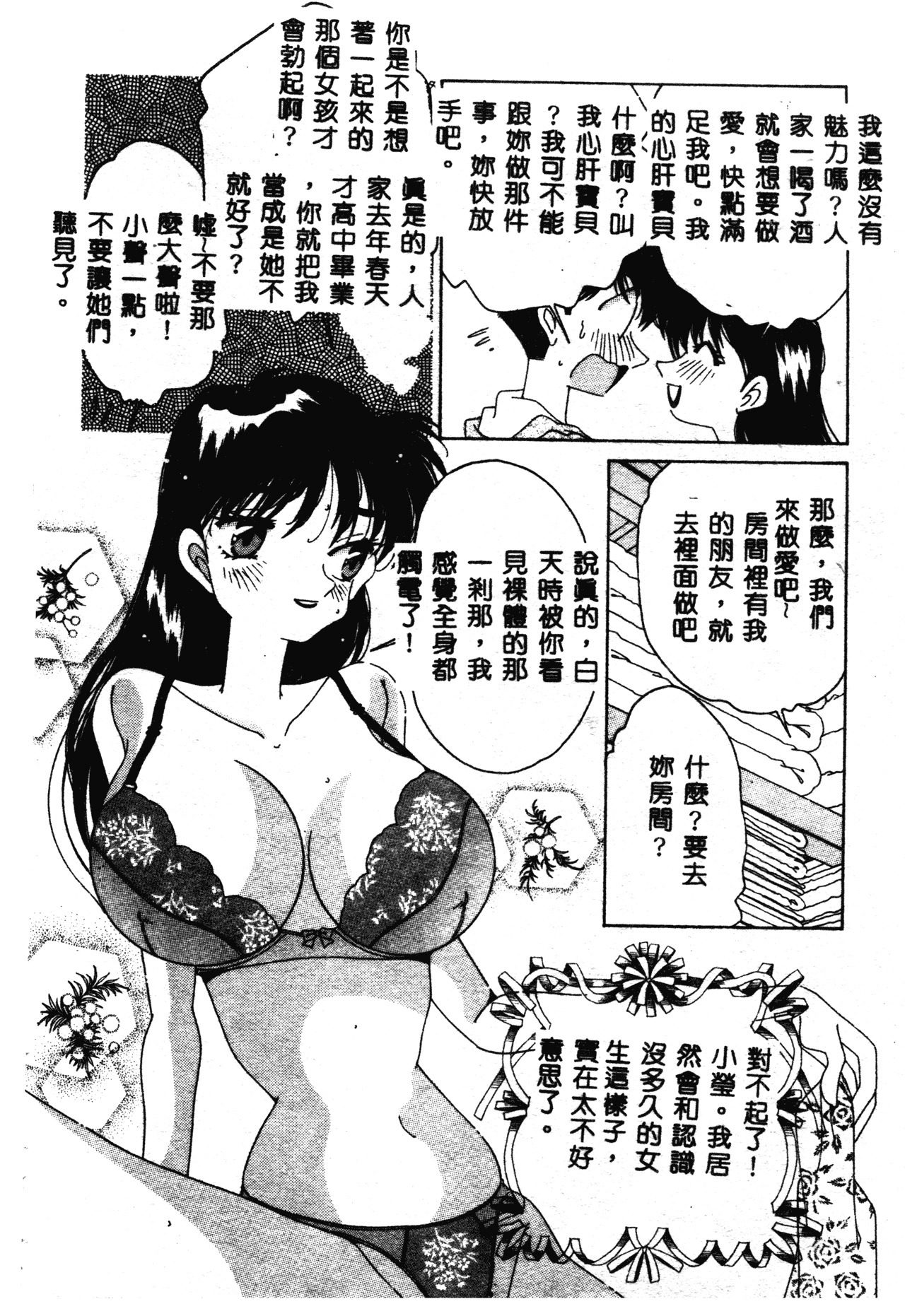 Asai You Love Love Lucky Girl Chinese - Image 109