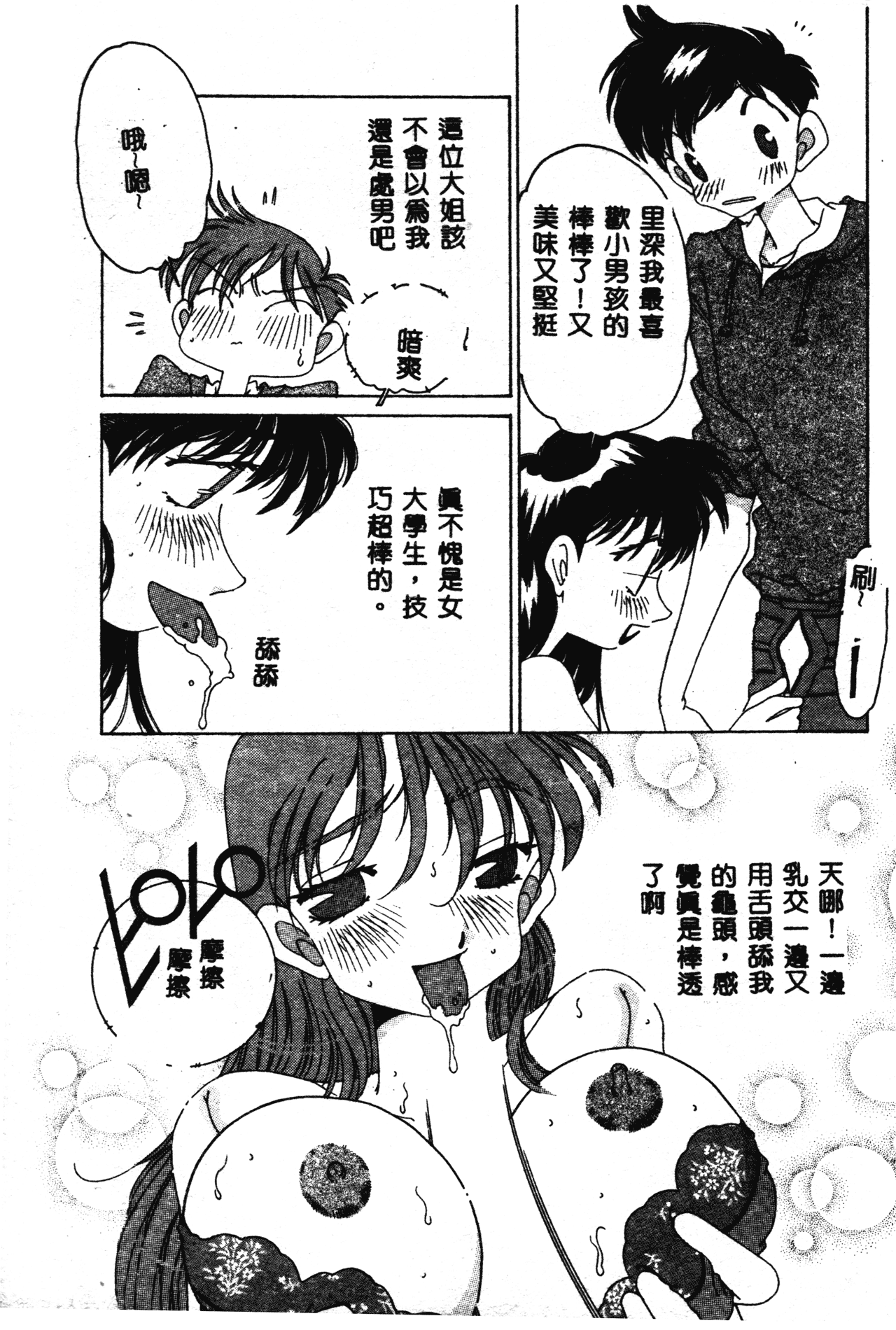 Asai You Love Love Lucky Girl Chinese - Image 110