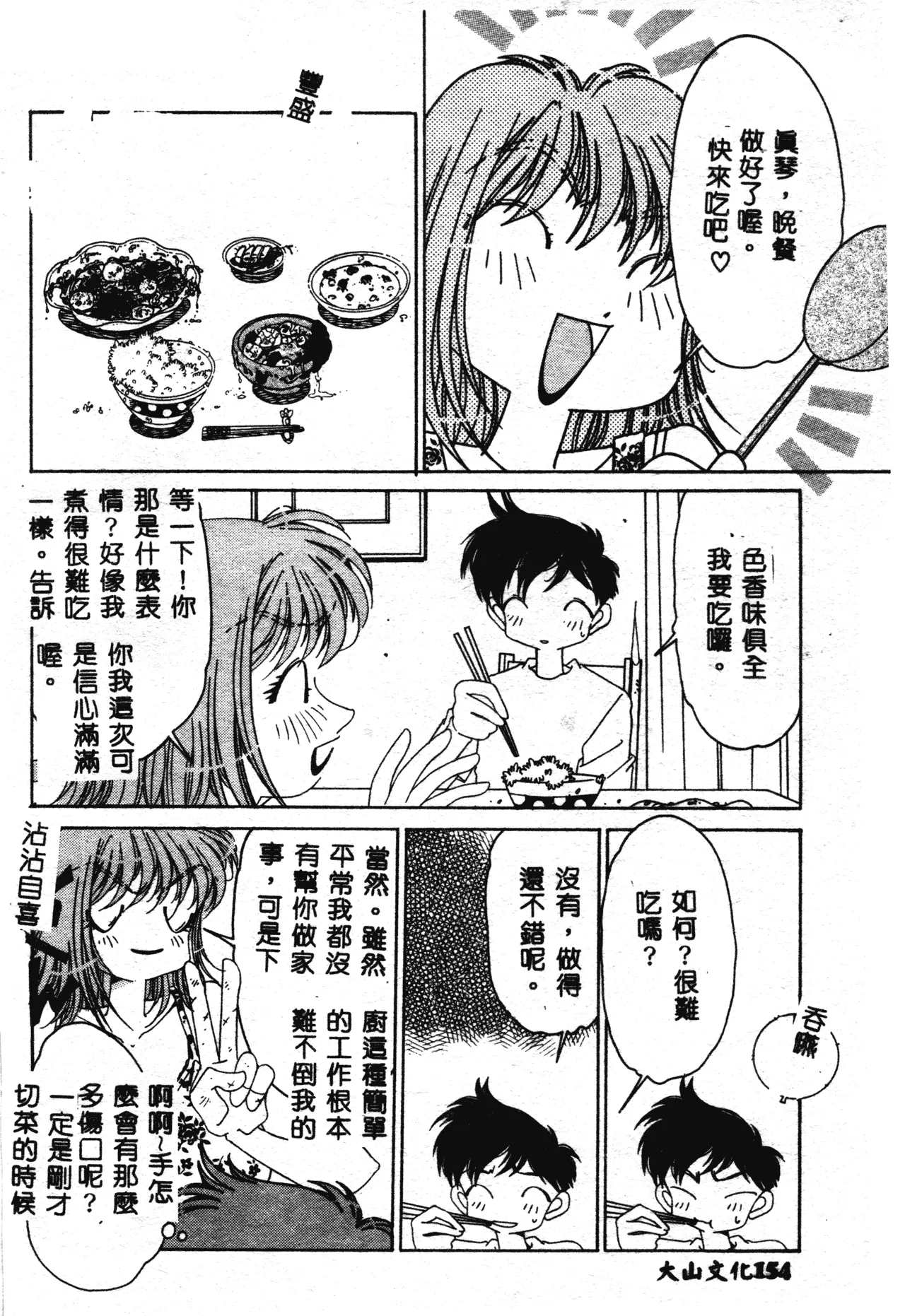 Asai You Love Love Lucky Girl Chinese - Image 153