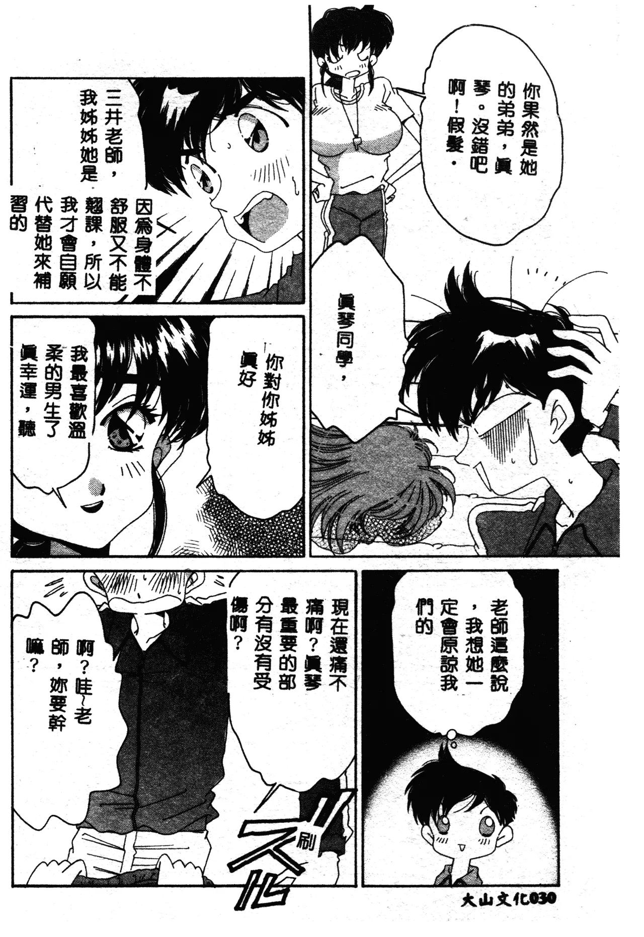 Asai You Love Love Lucky Girl Chinese - Image 31