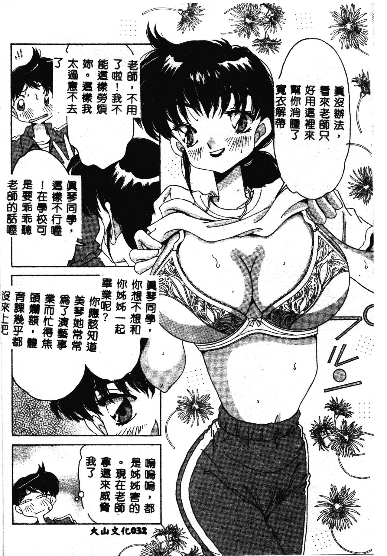 Asai You Love Love Lucky Girl Chinese - Image 33
