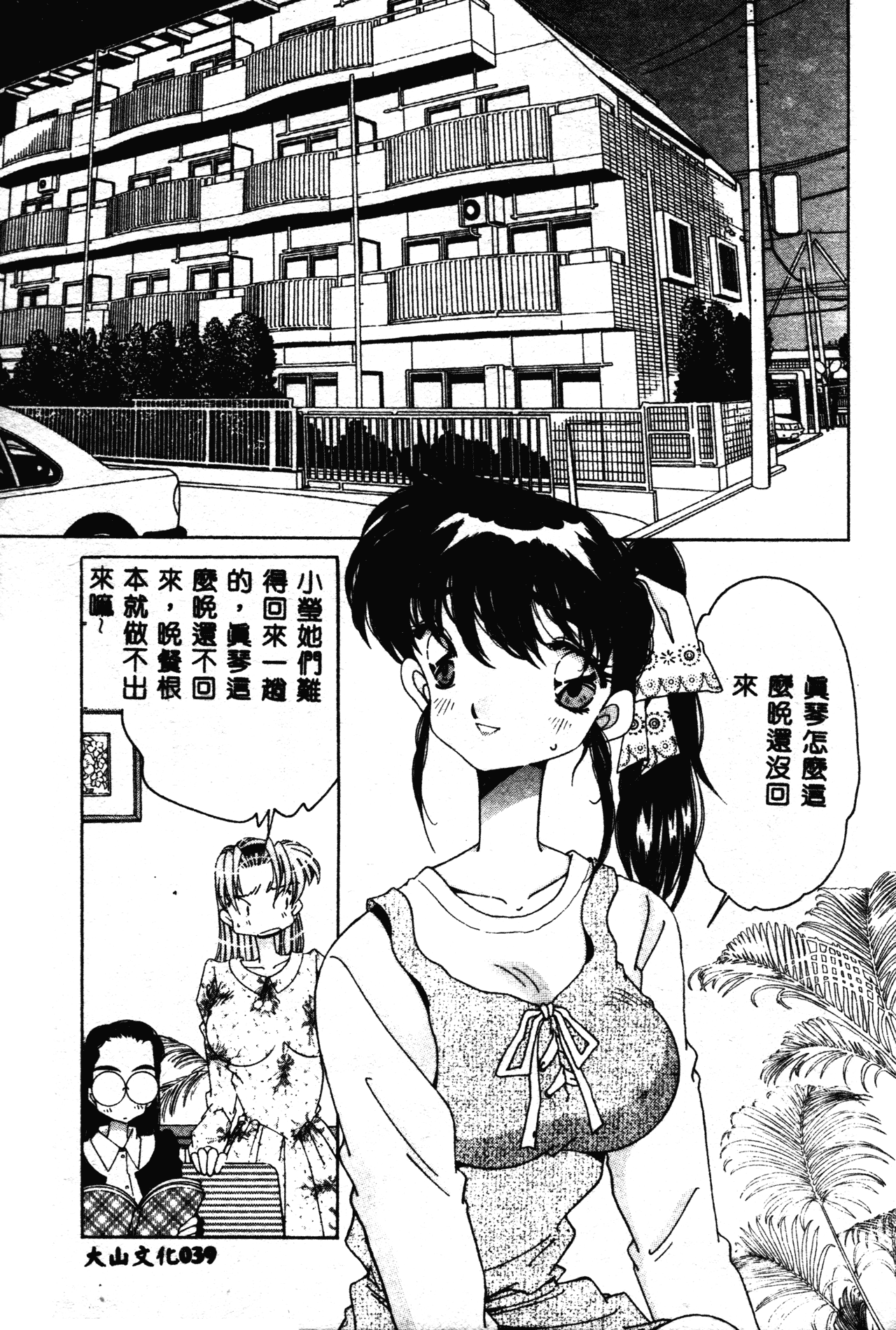 Asai You Love Love Lucky Girl Chinese - Image 40