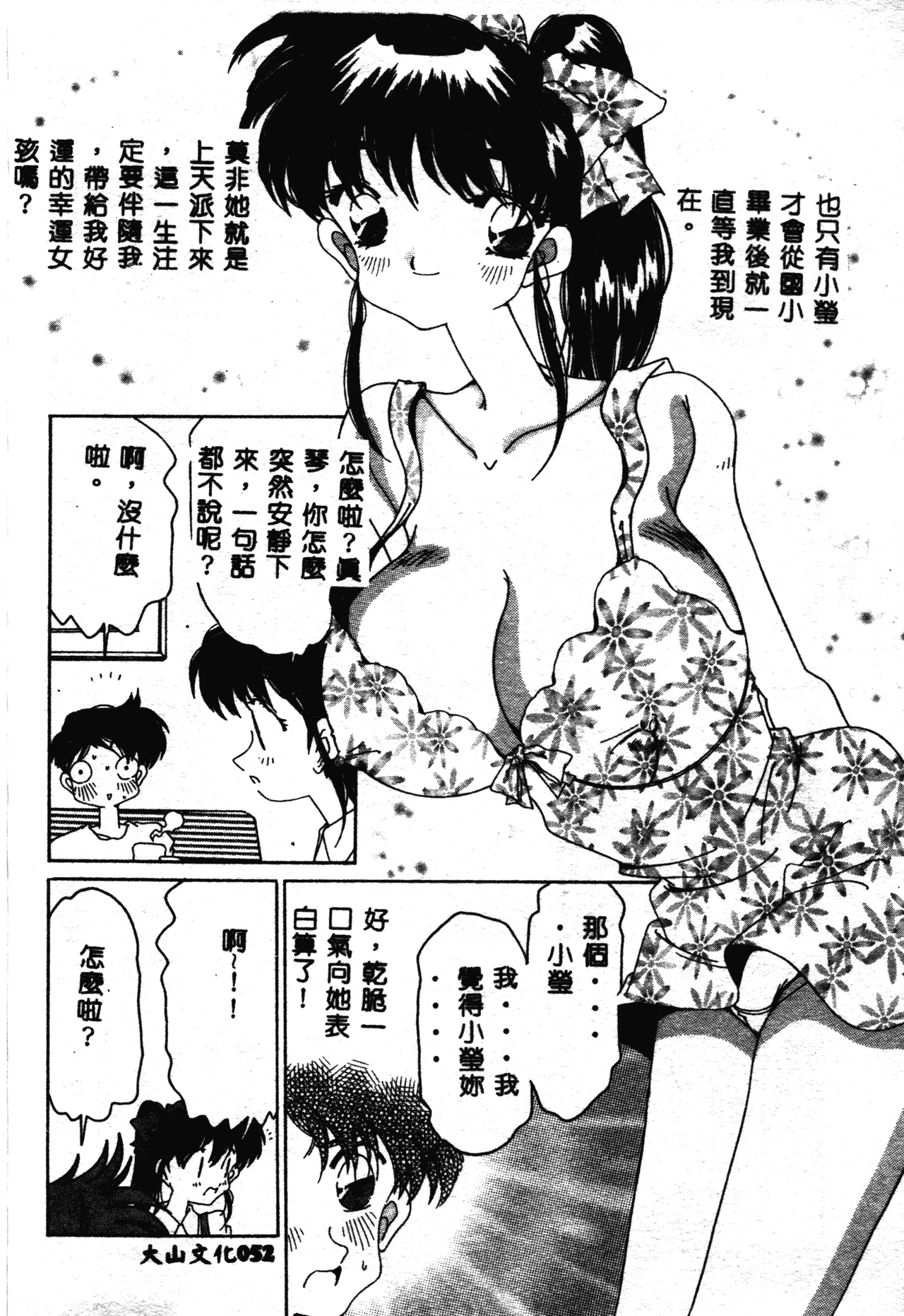 Asai You Love Love Lucky Girl Chinese - Image 53