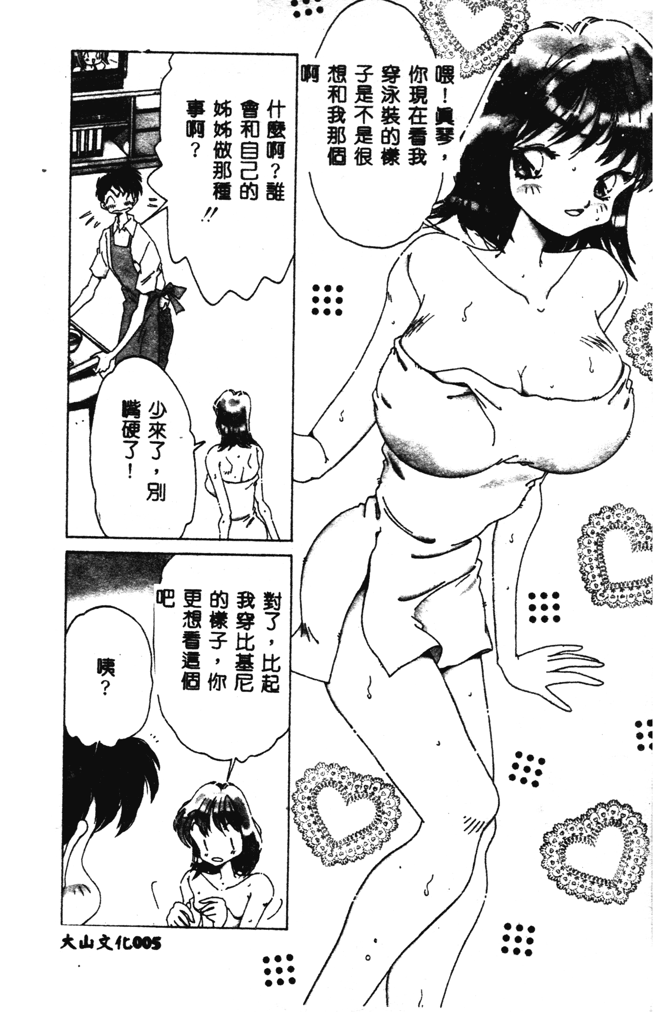 Asai You Love Love Lucky Girl Chinese - Image 6