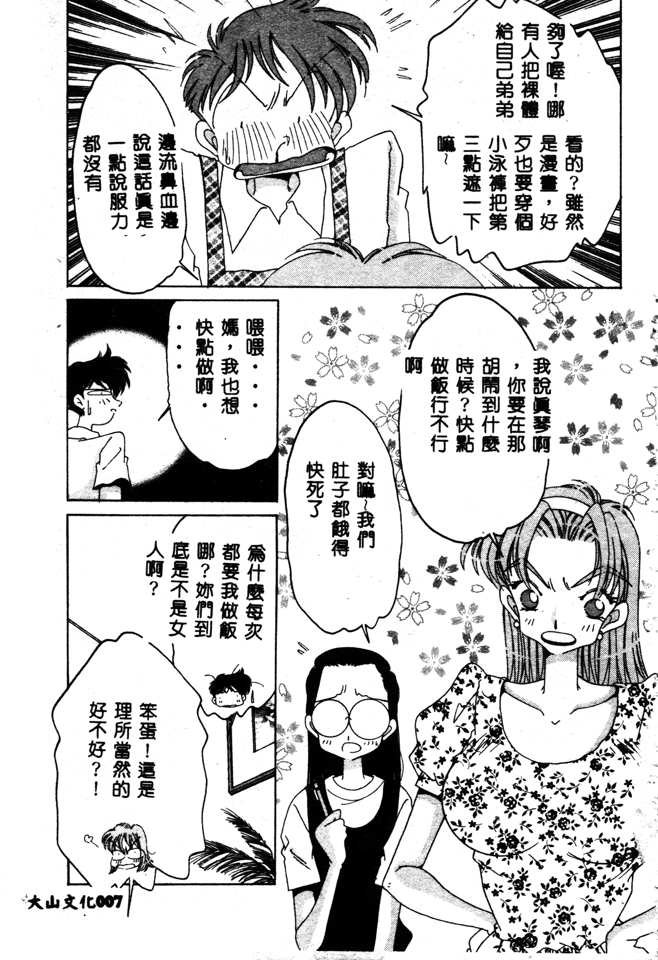 Asai You Love Love Lucky Girl Chinese - Image 8