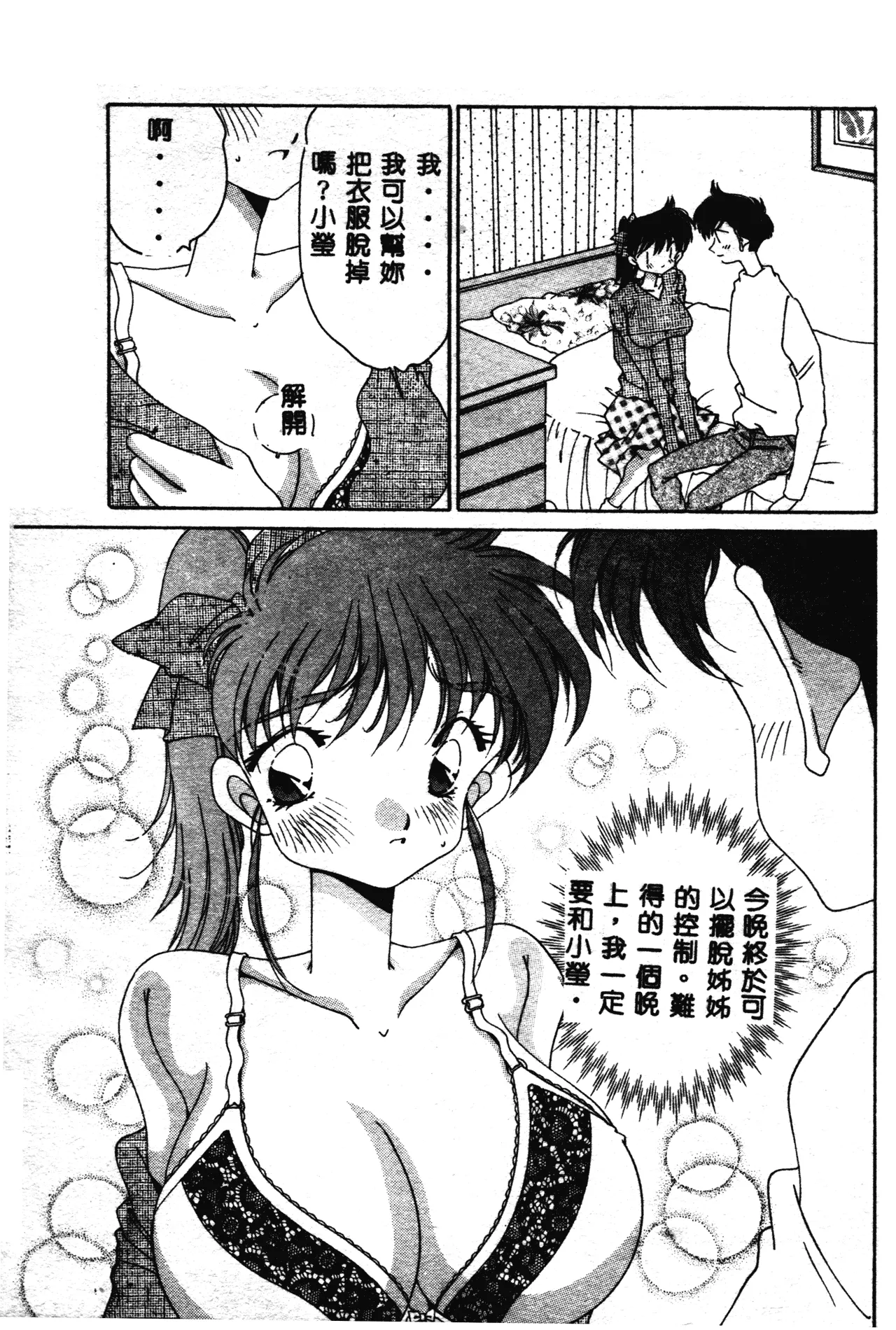 Asai You Love Love Lucky Girl Chinese - Image 90