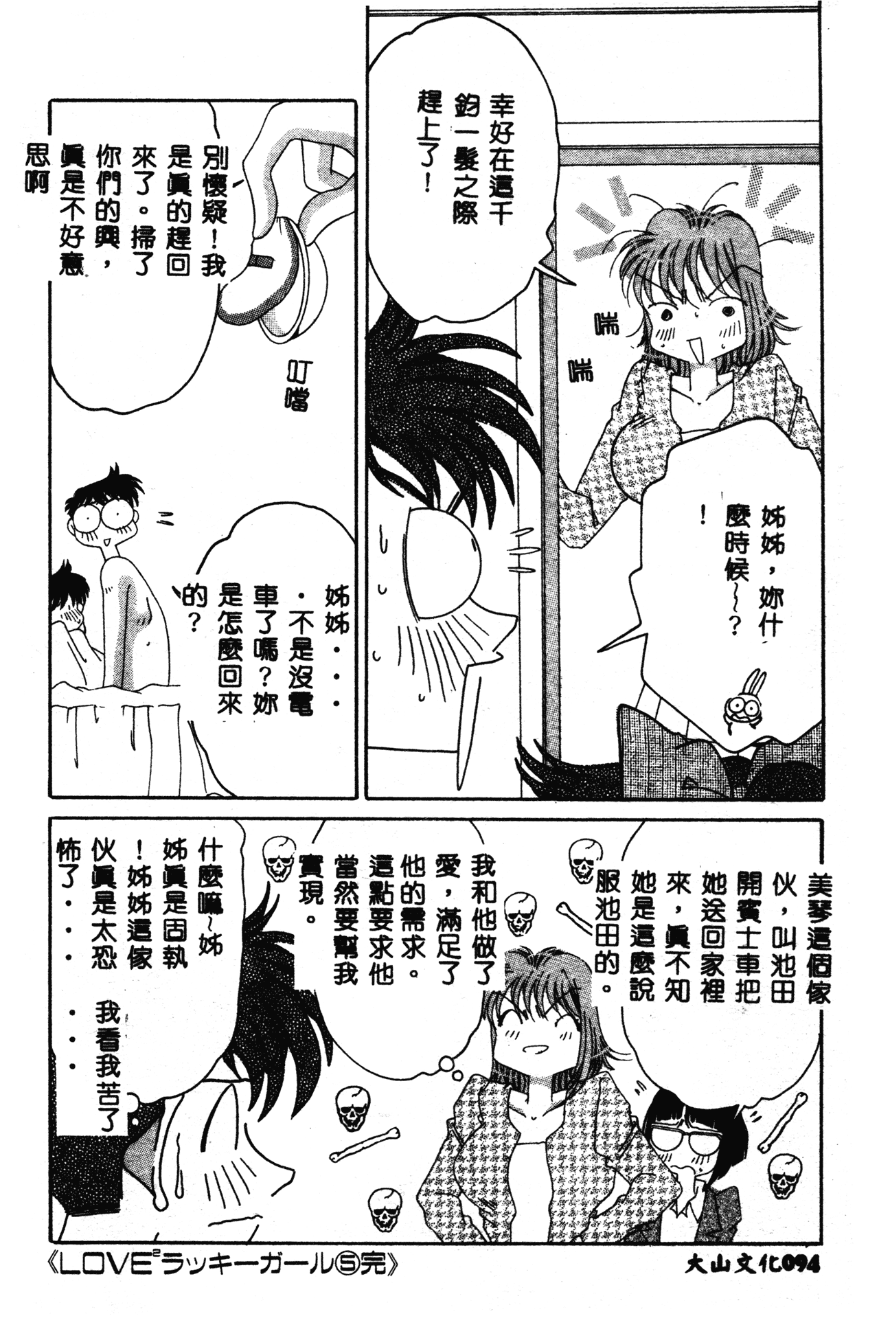 Asai You Love Love Lucky Girl Chinese - Image 95