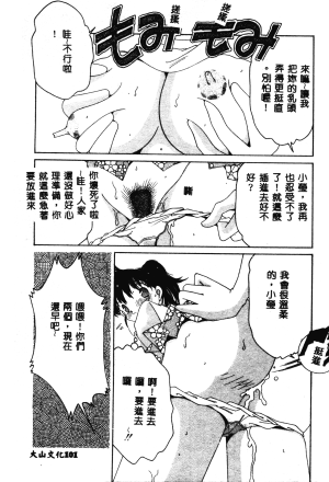 Asai You Love Love Lucky Girl Chinese - Page 102