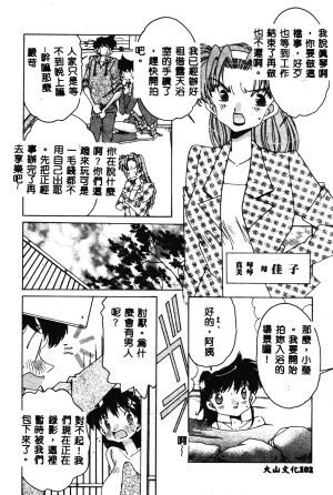 Asai You Love Love Lucky Girl Chinese - Page 103