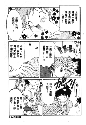 Asai You Love Love Lucky Girl Chinese - Page 106
