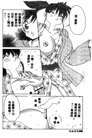 Asai You Love Love Lucky Girl Chinese - Page 107