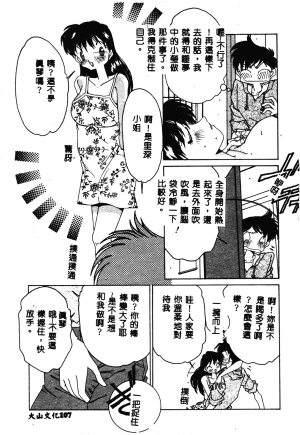 Asai You Love Love Lucky Girl Chinese - Page 108