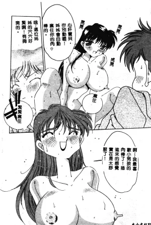 Asai You Love Love Lucky Girl Chinese - Page 111