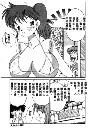 Asai You Love Love Lucky Girl Chinese - Page 116