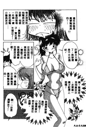 Asai You Love Love Lucky Girl Chinese - Page 117