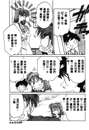 Asai You Love Love Lucky Girl Chinese - Page 118