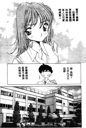 Asai You Love Love Lucky Girl Chinese - Page 12