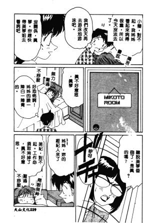 Asai You Love Love Lucky Girl Chinese - Page 120
