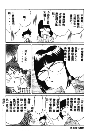 Asai You Love Love Lucky Girl Chinese - Page 121