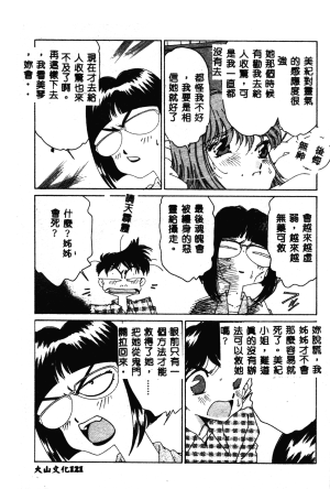 Asai You Love Love Lucky Girl Chinese - Page 122