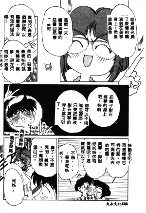 Asai You Love Love Lucky Girl Chinese - Page 123
