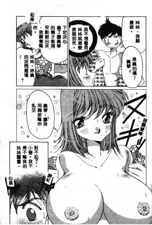 Asai You Love Love Lucky Girl Chinese - Page 124